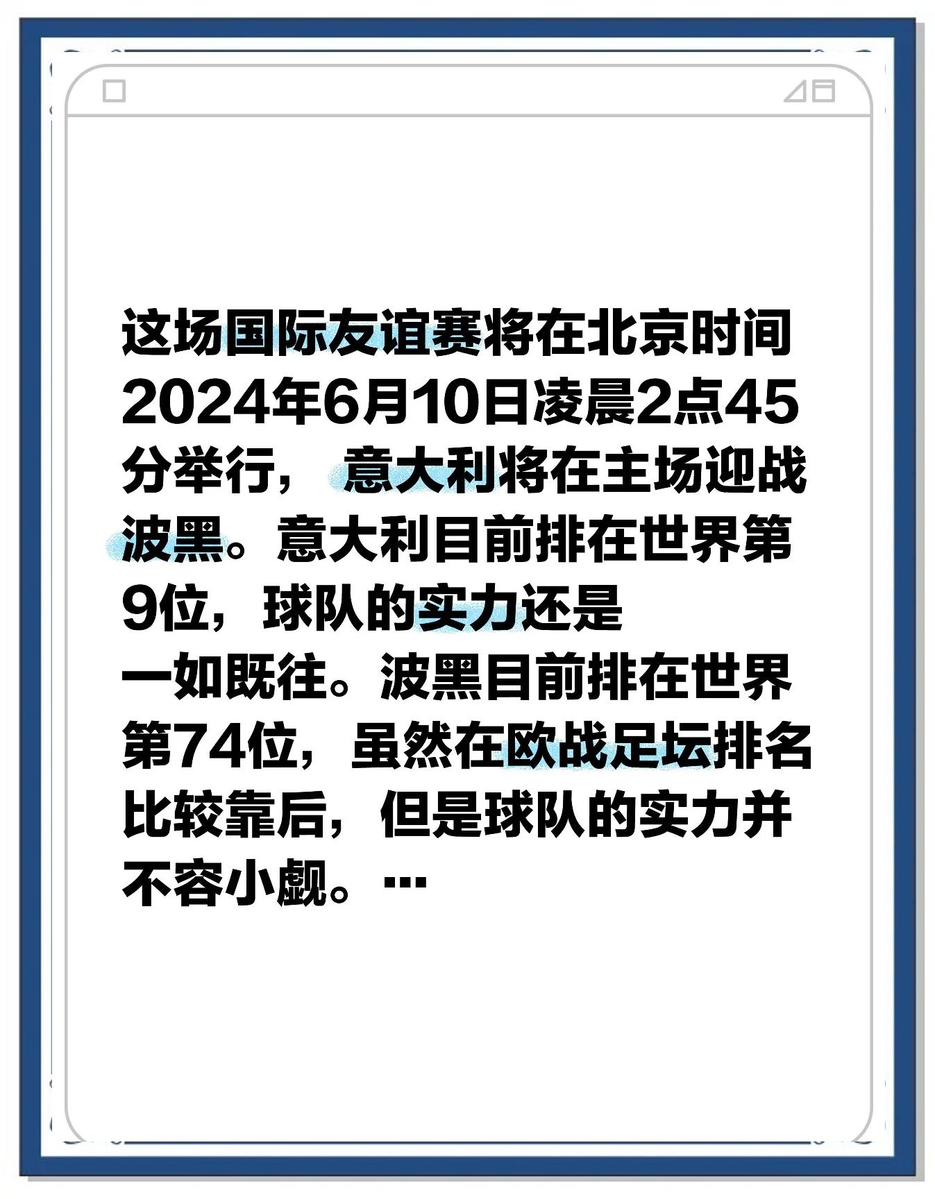 意大利迎战波斯尼亚，胜者晋级名单