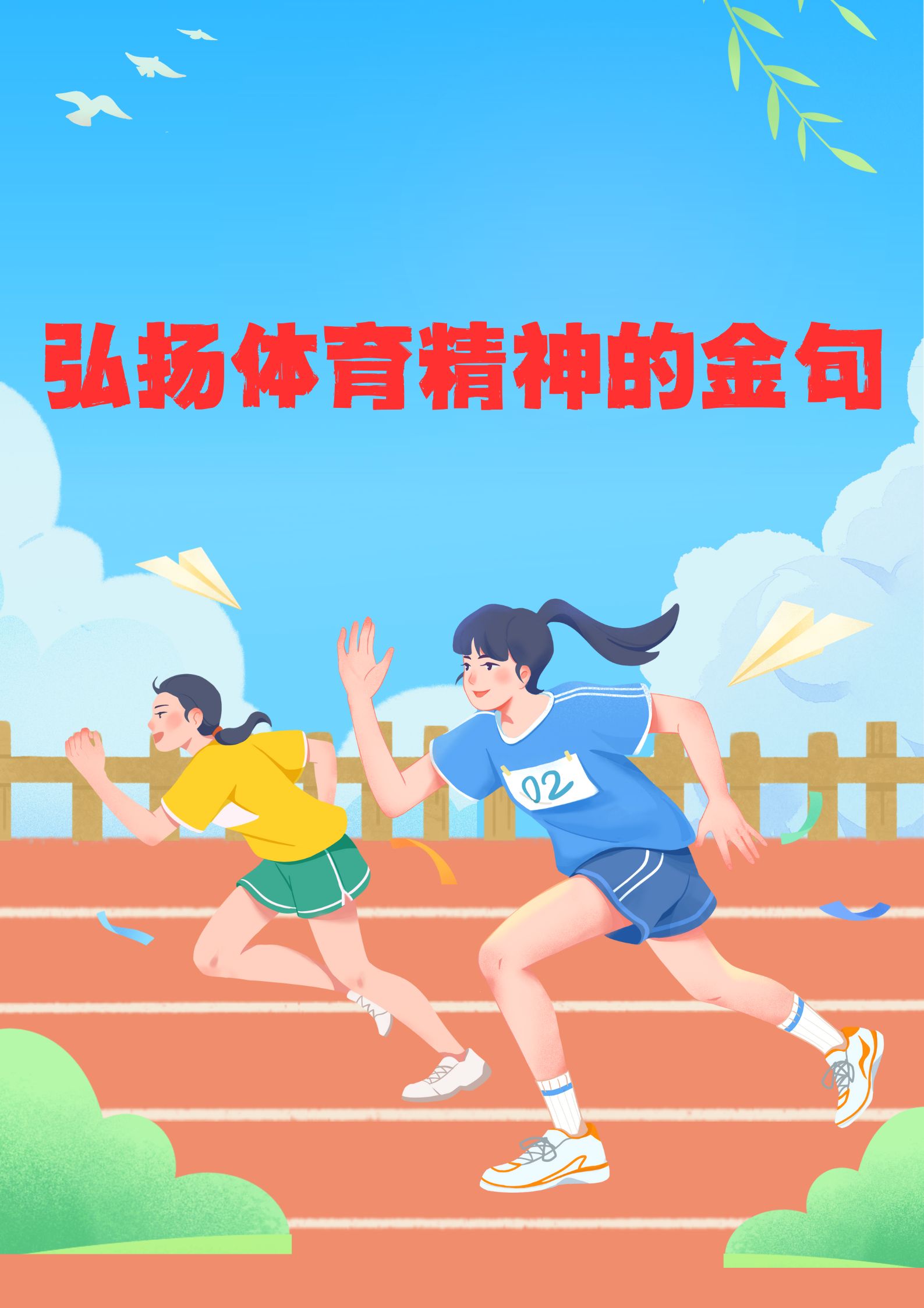 敢于奋斗女足体现，活盼执着不懈声松的简单介绍