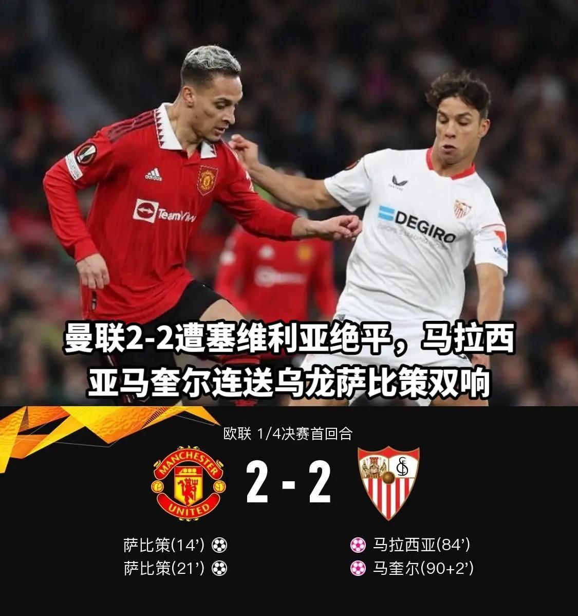 奥萨苏纳主场惊险逼平塞维利亚，拿到宝贵一分