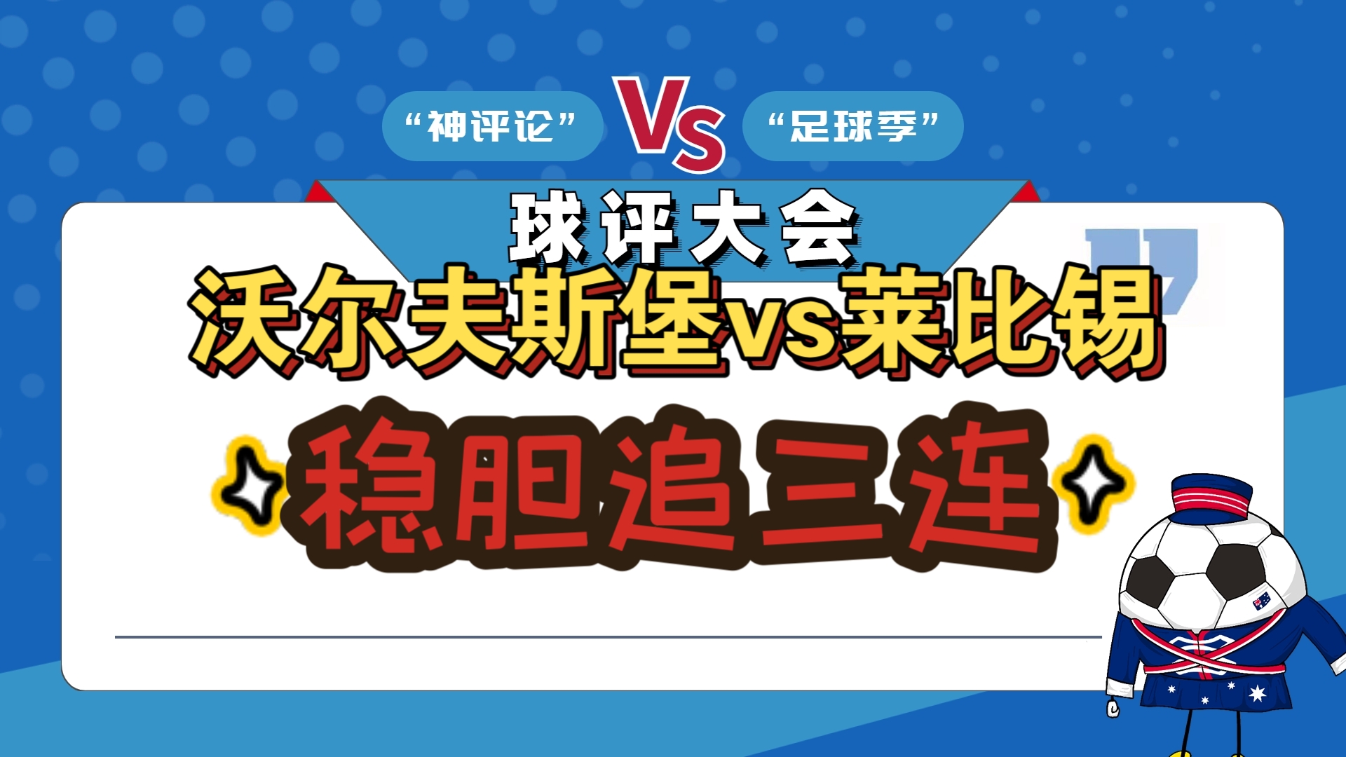 开云APP-包含沃尔夫斯堡连续取胜，队内氛围和谐的词条