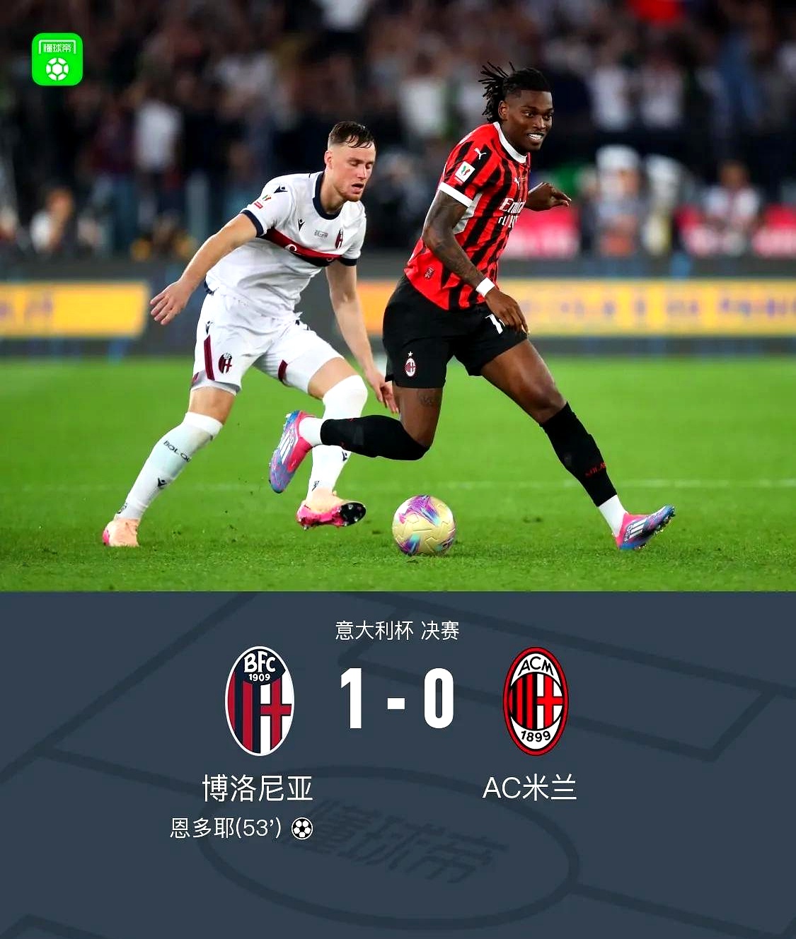 AC米兰迎战博洛尼亚,助攻大战即将上演的简单介绍 AC米兰迎战博洛尼亚,助攻大战即将上演的简单介绍
