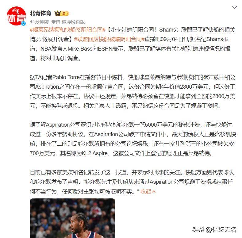 快船队员被罚停赛,球队备战下一场比赛 快船队员被罚停赛,球队备战下一场比赛