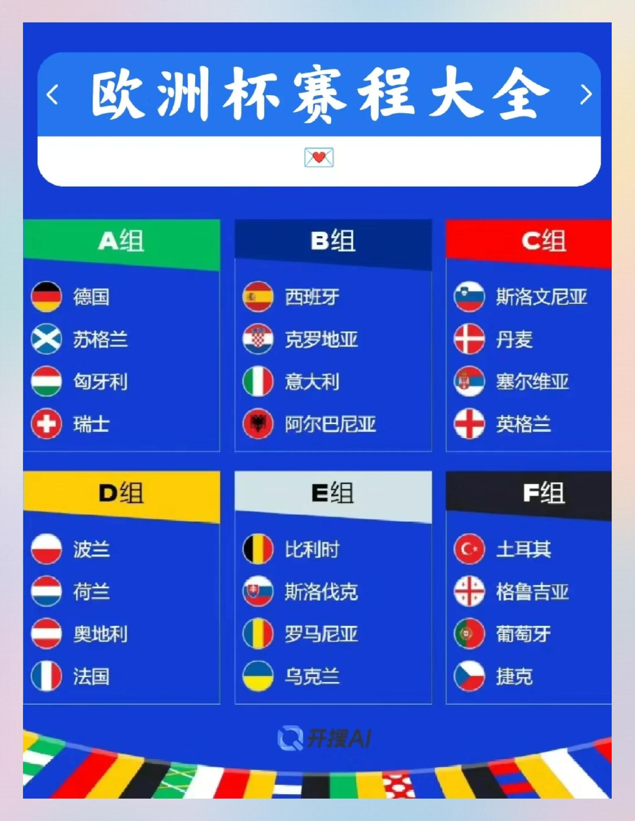 开云平台-欧洲杯淘汰赛将至，各队备战如何？