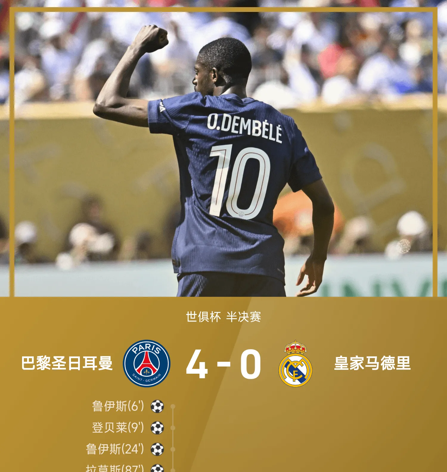 巴黎圣日耳曼客场逆转胜图卢兹，登顶积分榜